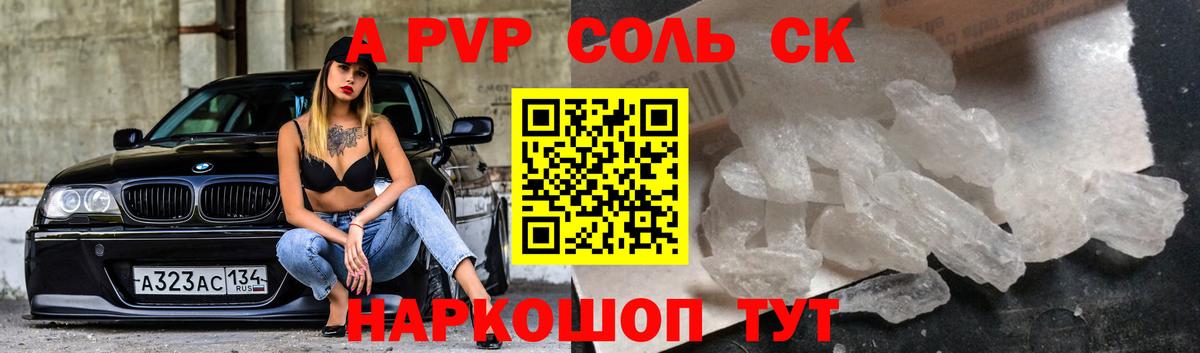 APVP кристаллы  Альфа ПВП СК  Альфа ПВП VHQ  Красноуфимск 