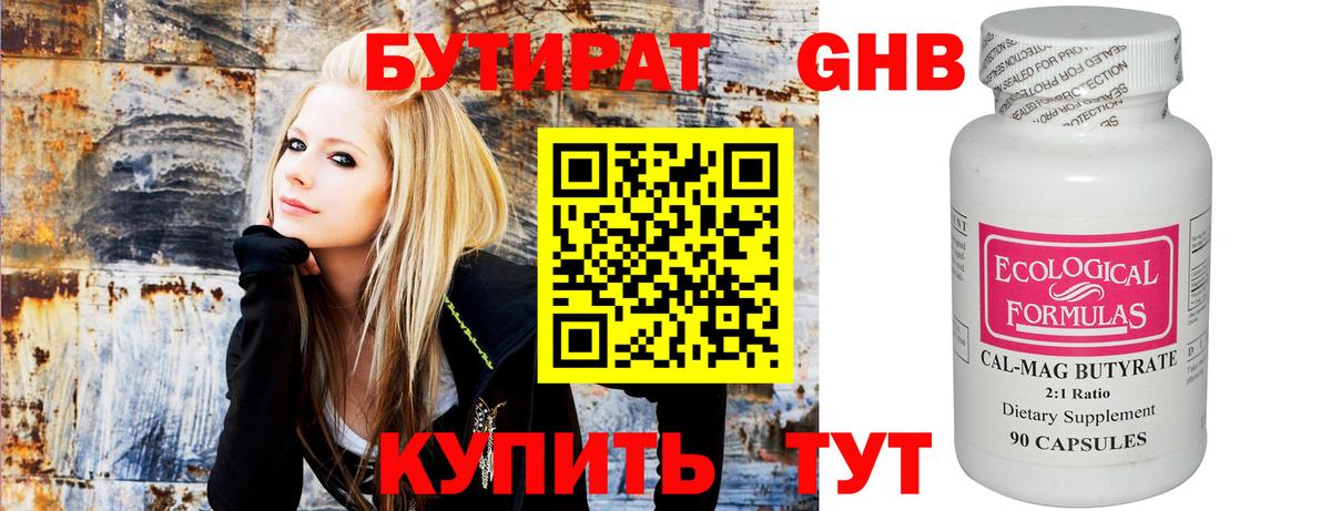 БУТИРАТ 99% Красноуфимск