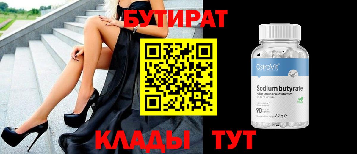 Красноуфимск  БУТИРАТ BDO  БУТИРАТ  Вход с VPN 