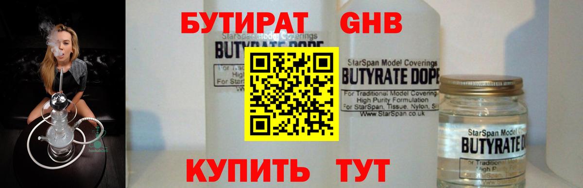 БУТИРАТ бутик Красноуфимск
