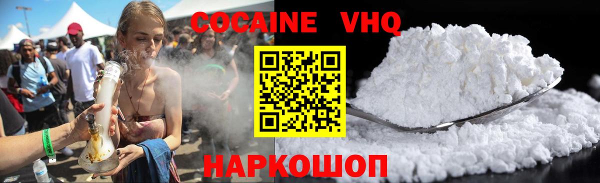 Cocaine VHQ Красноуфимск