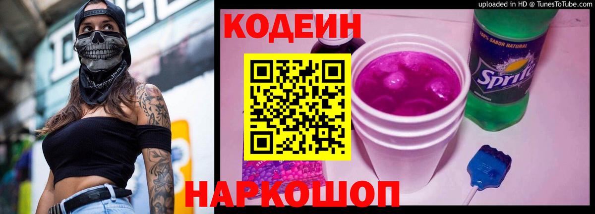 Codein Purple Drank  Красноуфимск 