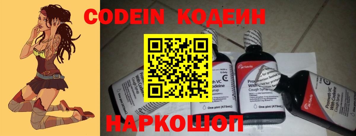Codein напиток Lean (лин)  Вход с VPN  Красноуфимск  Кодеин Purple Drank 