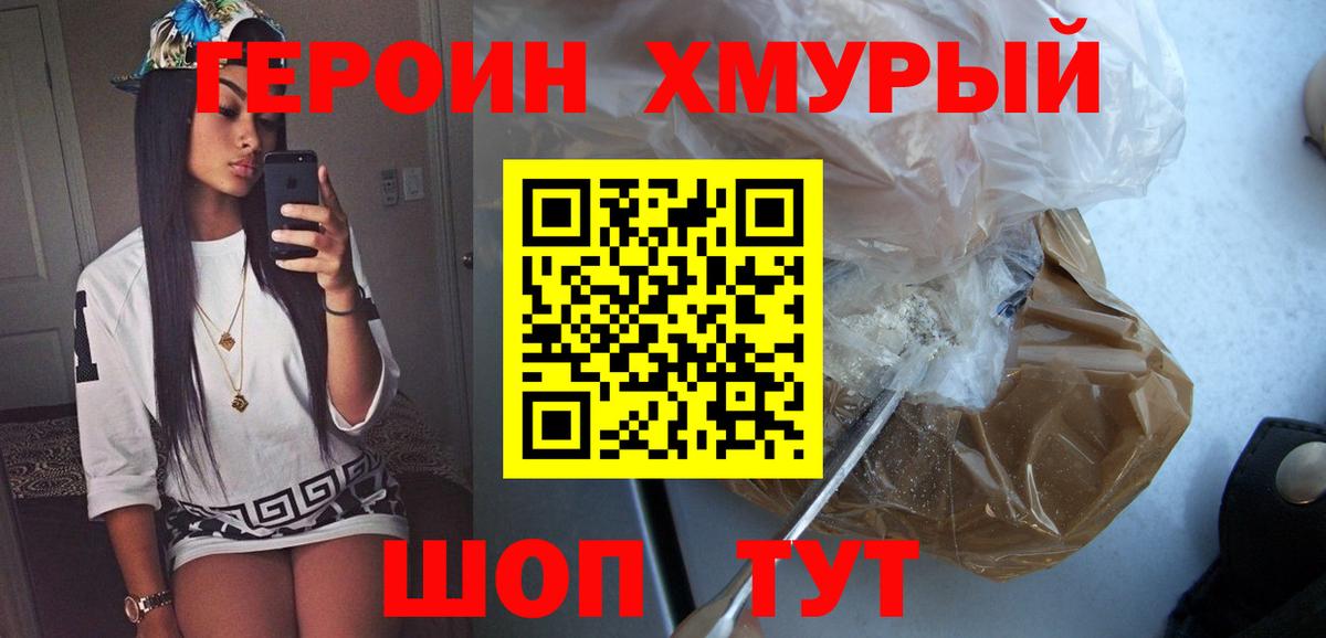 Красноуфимск  Героин  Вход с VPN  ГЕРОИН хмурый 