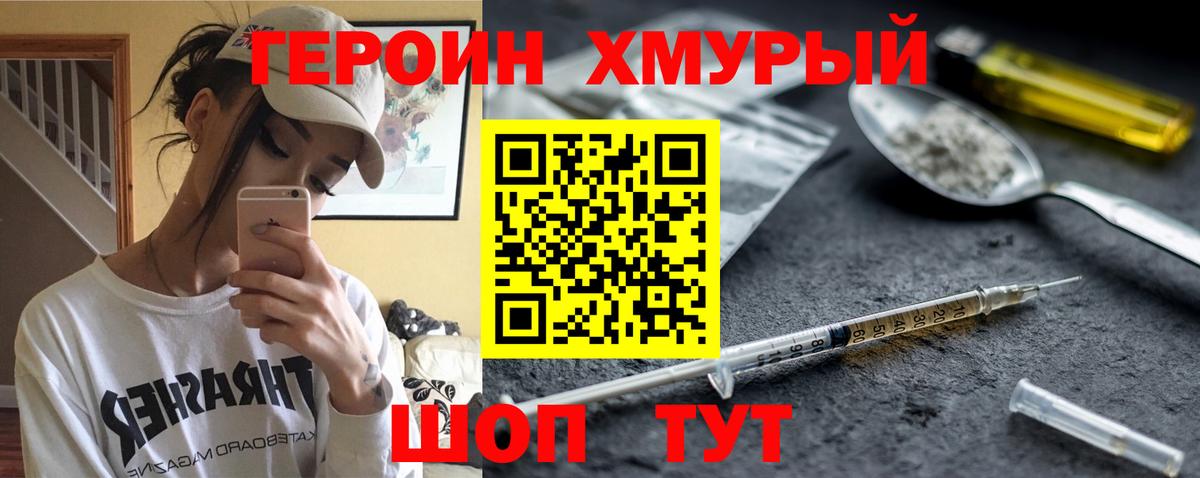 ГЕРОИН белый  Красноуфимск 