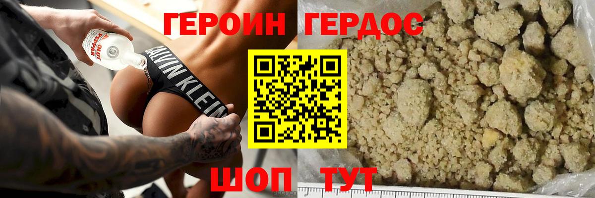 Героин хмурый Красноуфимск