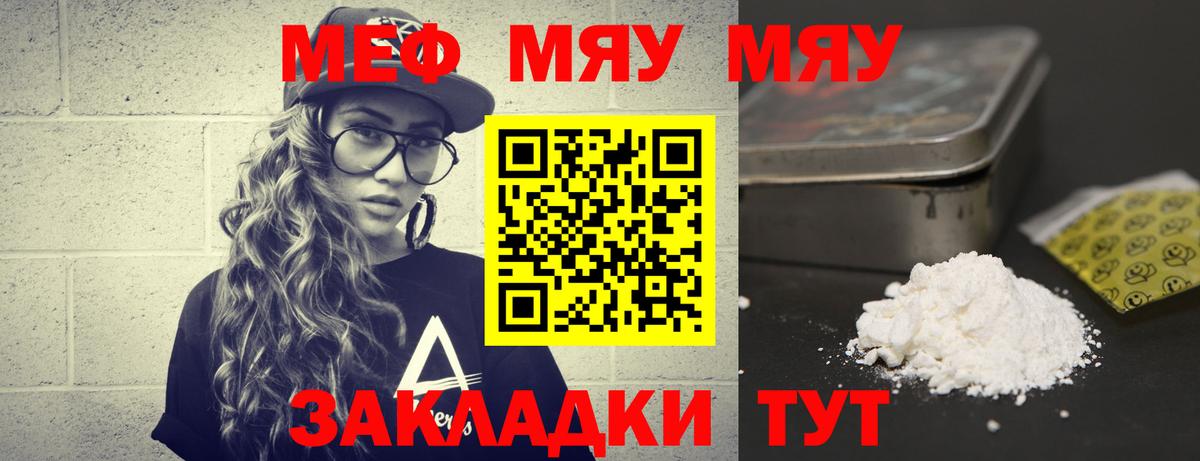 Меф  МЕФ VHQ  Вход с VPN  Красноуфимск  МЯУ-МЯУ VHQ 