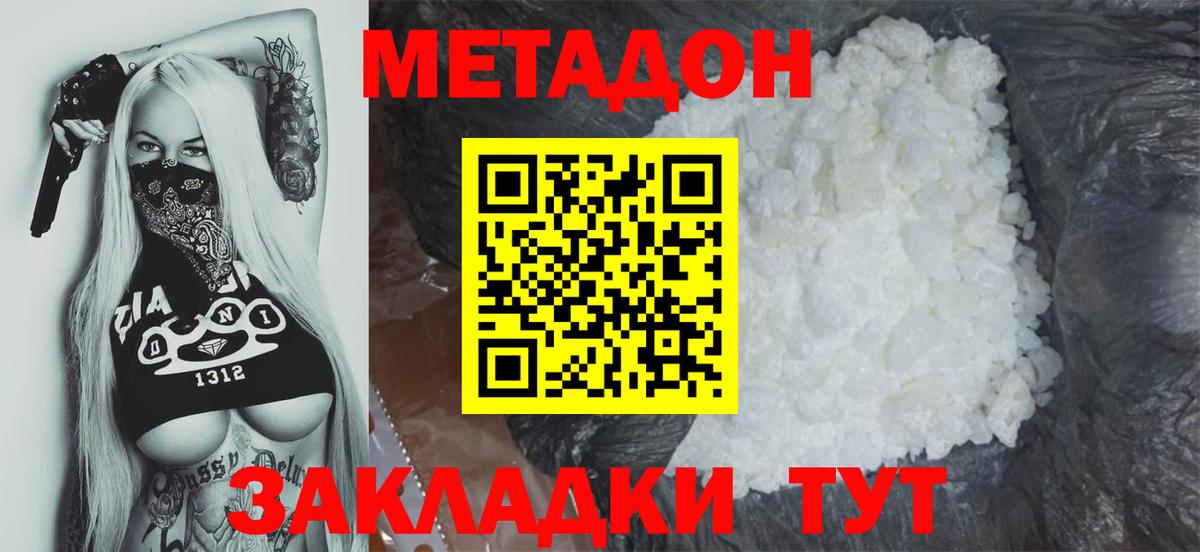Красноуфимск  МЕТАДОН кристалл  Метадон мёд  Вход с VPN 